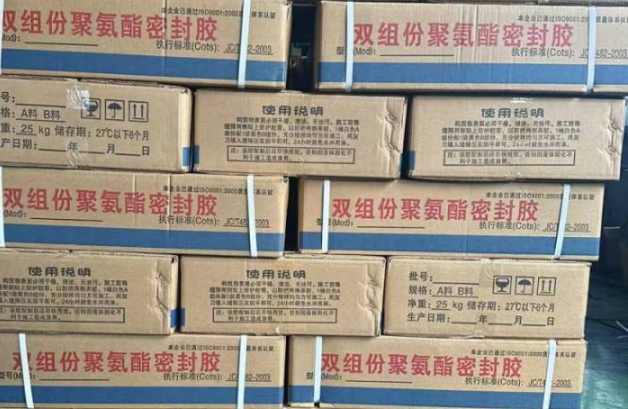 渭城聚硫密封胶